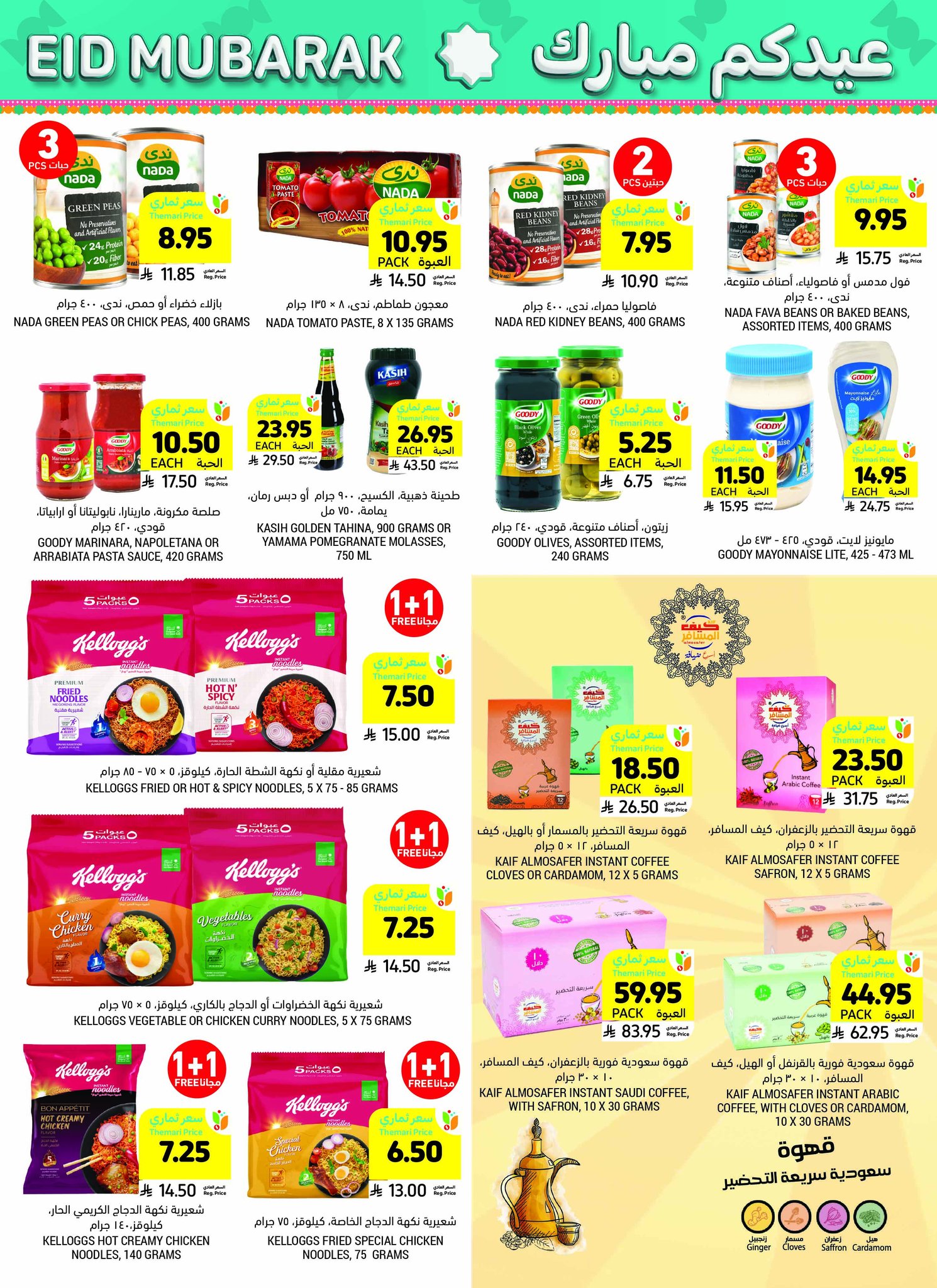 tamimi-markets offers from 6mar to 1apr 2025 عروض أسواق التميمى من 6 مارس حتى 1 إبريل 2025 صفحة رقم 34